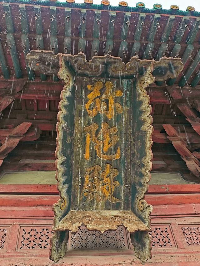 黑神話悟空取景崇福寺藏「金代五絕」