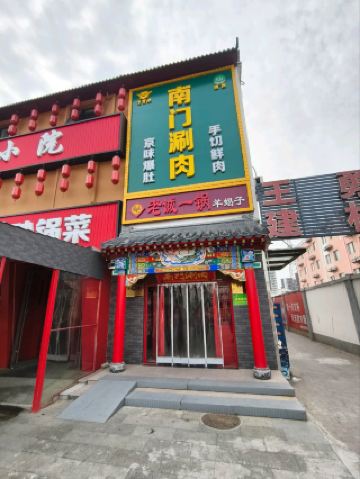 순의 최고의 샤브샤브와 양갈비: 경보원 남문 샤브샤브