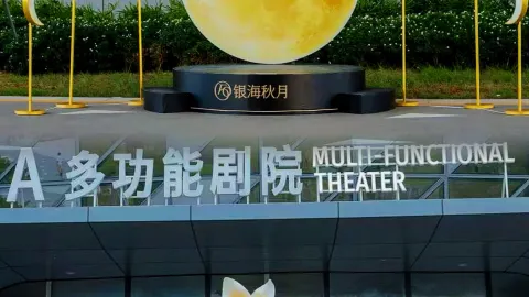銀海秋月インスタレーションアート展 — traveler post in 湛江