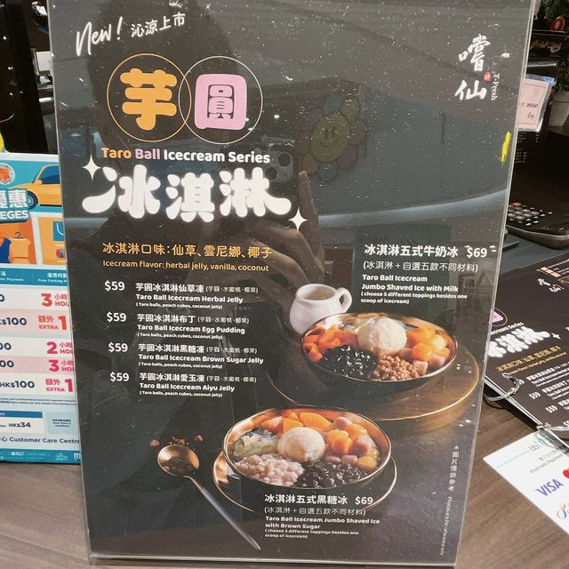 大大碗冰淇淋五式手黑糖冰 @ 嚐仙