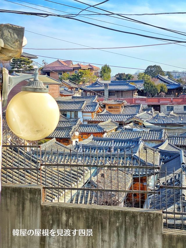 【韓国旅行】初めてのソウルなら絶対に訪れたい『北村韓屋村』韓国らしい街並みを体験‼️