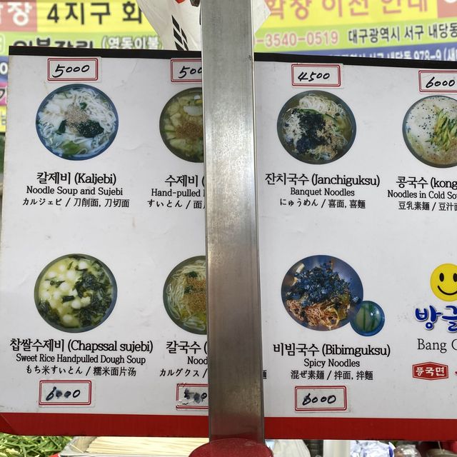 🌟 大邱｜西門市場 刀削麵 糖餅 各種五金雜貨 