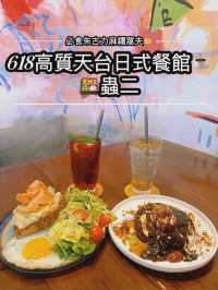 618高質天台日式餐館☕️