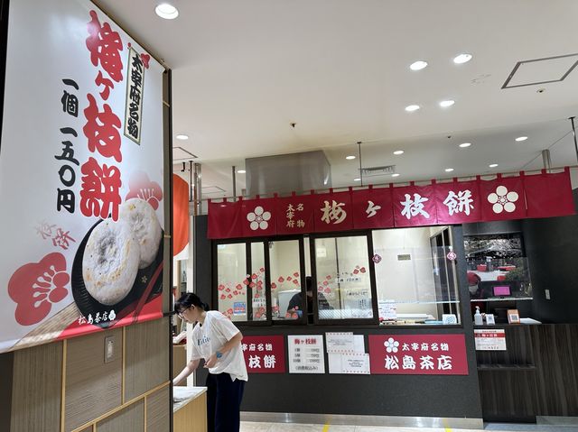 福岡・博多駅。博多駅で太宰府名物『梅ヶ枝餅』の焼きたてが食べられる『松島茶店』