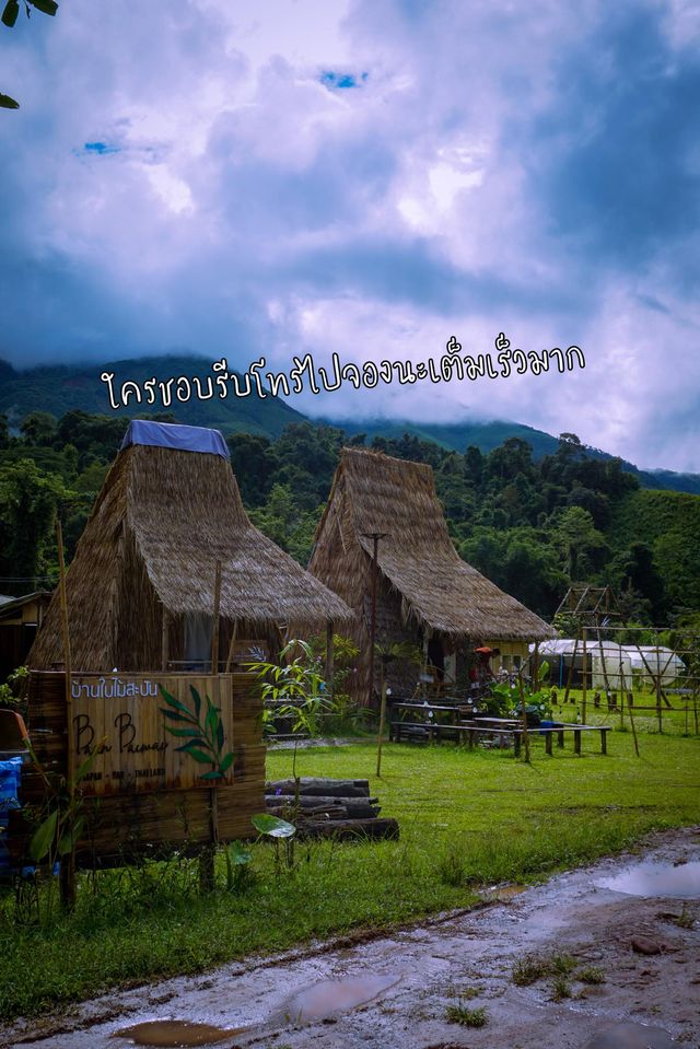 ที่พักสะปัน "บ้านใบไม้ สะปัน"