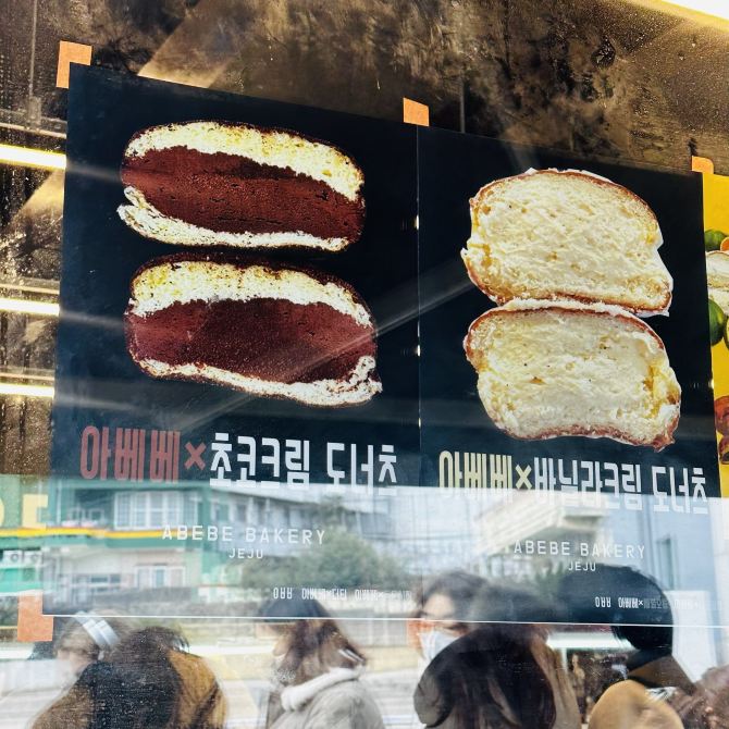 제주도에서 가장 핫한 베이커리 “아베베” | 트립닷컴 제주 트래블로그