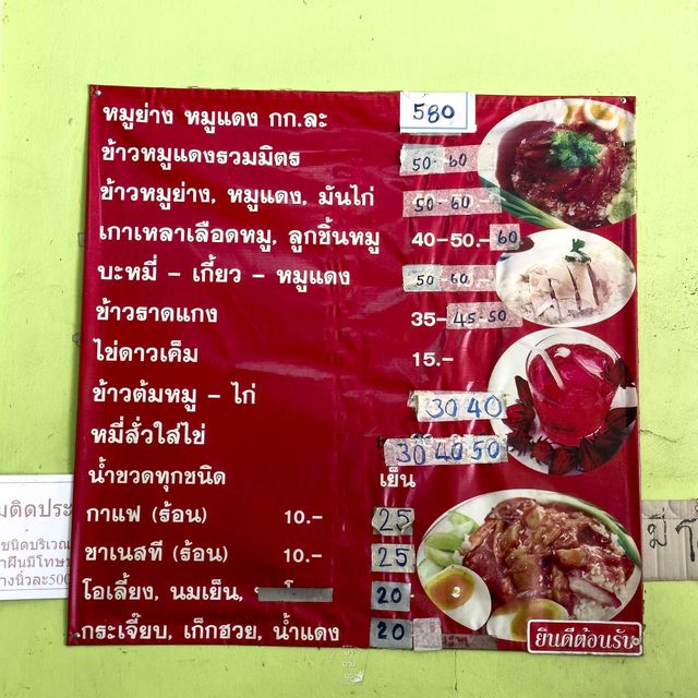 ร้านข้าวหมูกรอบ ขวัญใจคนท้ายเหมือง