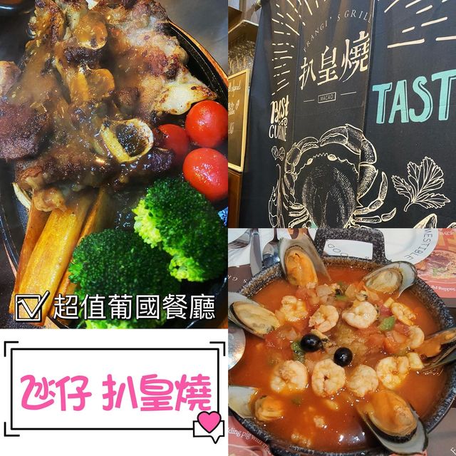 官也街美食🥳地道葡國菜餐廳