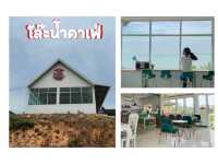 โล๊ะน้ำคาเฟ่เกาะสุกรวิวปังมาก
