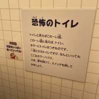 淡路島！ニジゲンノモリ「オラのビックリ！ドッキリ！おもしろホラーハウスだゾ！」