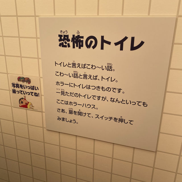 淡路島！ニジゲンノモリ「オラのビックリ！ドッキリ！おもしろホラーハウスだゾ！」