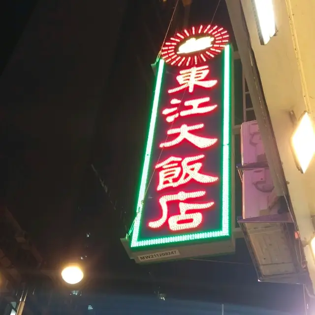 Famous Hakka Cuisine - Tong Kong Restaurant , TsuenWan,  HK