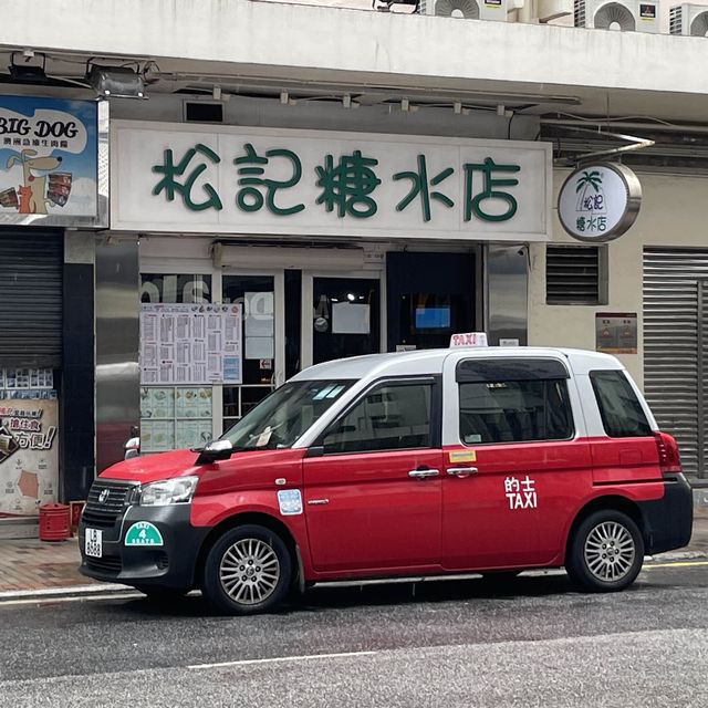「老字號」松記糖水店@長沙灣