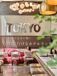 【東京都/新宿】お得にホテルランチする方法