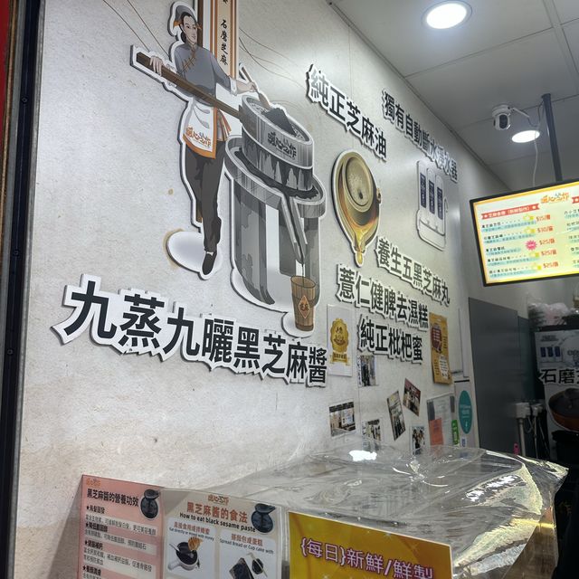 真材實料！即磨九蒸九曬黑芝麻
