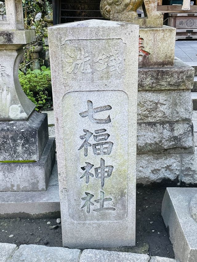 【神奈川県/七福神社】福徳円満・商売繁盛に御利益あり！