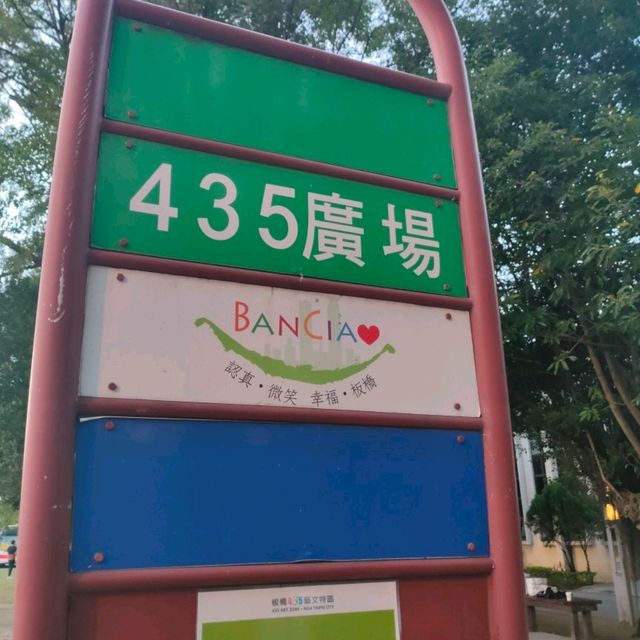 適合孩子跑跳的板橋435藝文中心