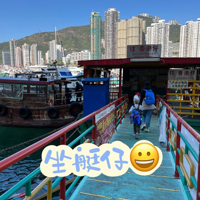 坐艇仔🛶遊香港仔海濱公園