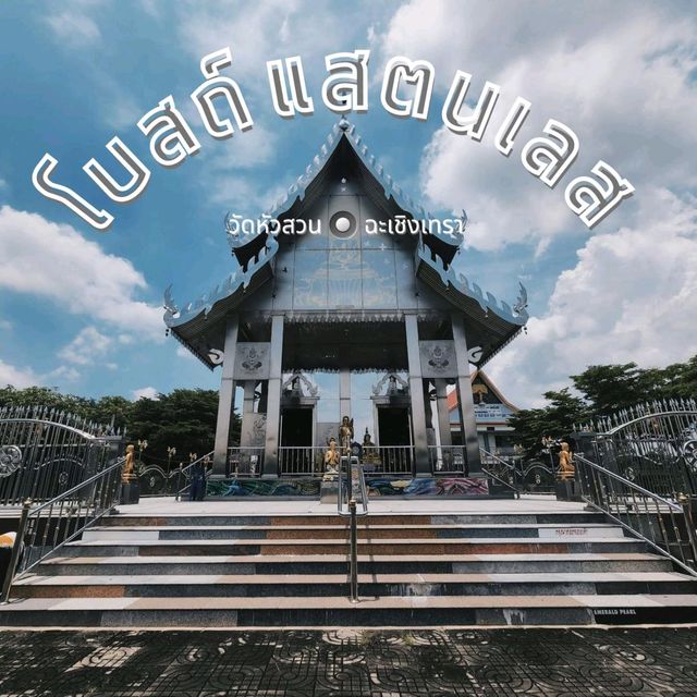 โบสถ์​แสตนเลส​