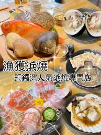 銅鑼灣人氣浜燒專門店