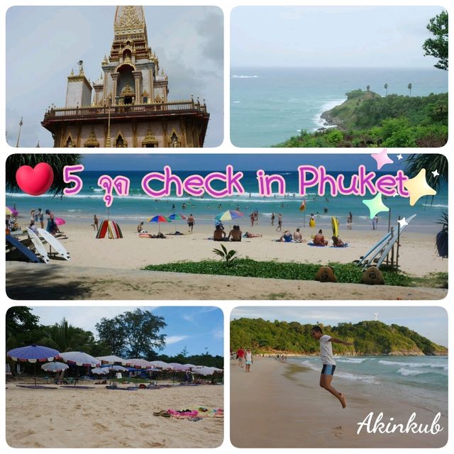 5 จุด check in Phuket