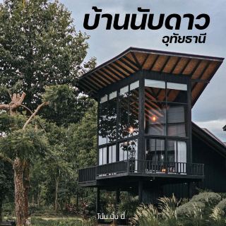 ЗЕЛЕНЫЙ СЕЗОН @Baan Nab Dao, Бан Рай, провинция Утхай Тани