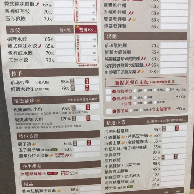 滿滿七種食材的素食大碗酸辣湯，只要NT40元！芳珍蔬食：淡水學府店