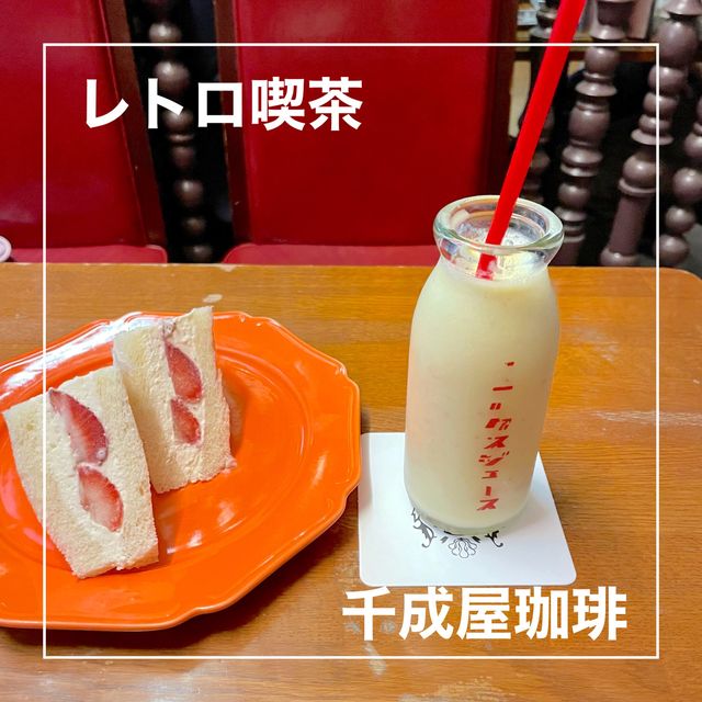 【大阪府】レトロカフェ 千成屋珈琲へ