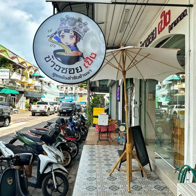 ข้าวซอย เปิง-สามกอง