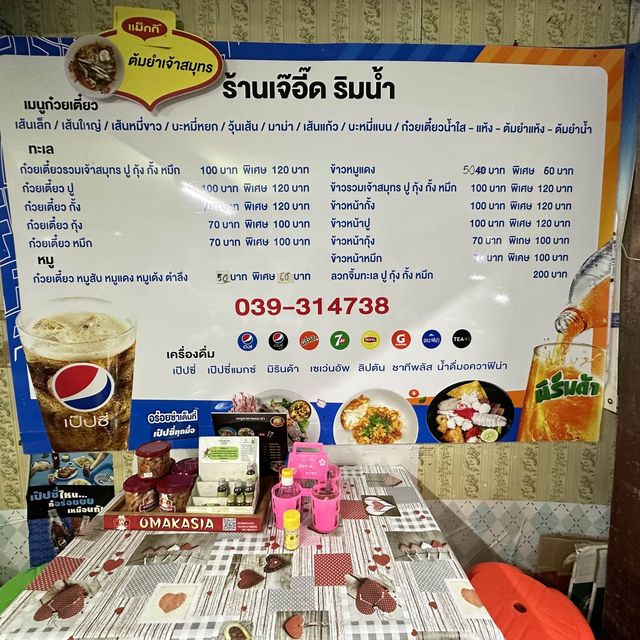 เจ๊อี๊ด ก๋วยเตี๋ยวต้มยำริมน้ำ ของดีคู่เมืองจันท์