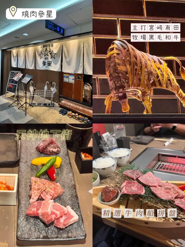 日本🇯🇵燒肉推介🤩有田牧場和牛直送‼️福岡天神地下街參星燒肉