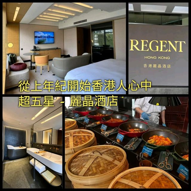 從上年紀開始香港人心中超五星 - 麗晶酒店