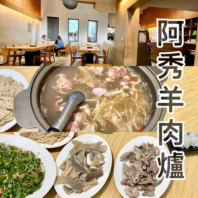 彰化溪湖·最好吃的羊肉爐！