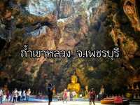 ณ  ถ้ำเขาหลวง