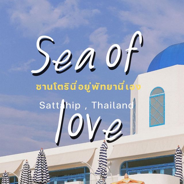 Sea Of Love Pattaya คาเฟ่สไตล์ซานโตรินี 