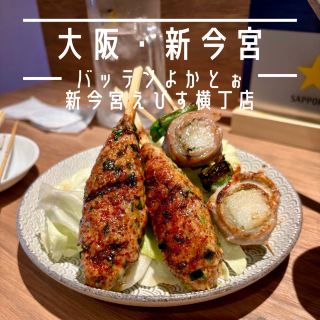 【大阪・新今宮】在博多屋台風格居酒屋「バッテンよかとぉ 新今宮惠美須橫丁店」享用博多烤雞肉串