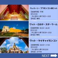 【アユタヤ】全部知ってる？観光地21選
