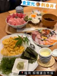 「食堂光」：福岡柳橋連合市場的海鮮丼特色餐廳