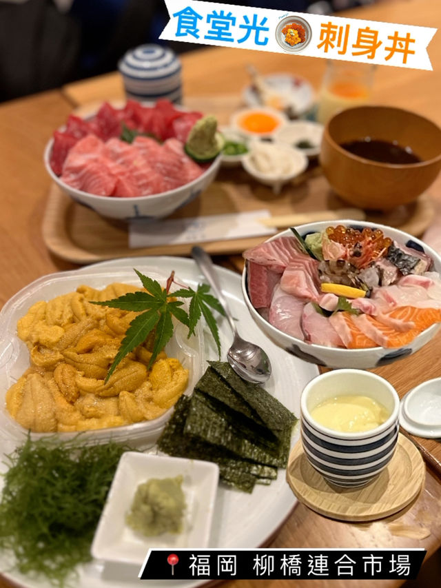 「食堂光」：福岡柳橋連合市場的海鮮丼特色餐廳