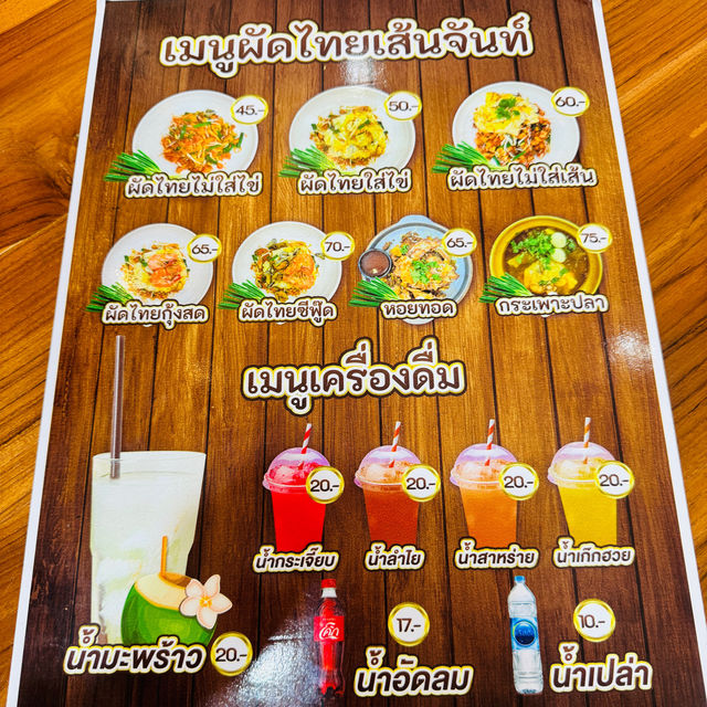 ผัดไทย เส้นจันทร์ สงขลา