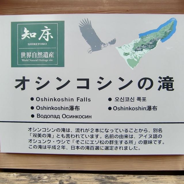 雙美瀑布-知床半島最大瀑布，獲選日本百大瀑布及知床八景之一