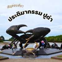 🦀 ประติมากรรมปูดำ