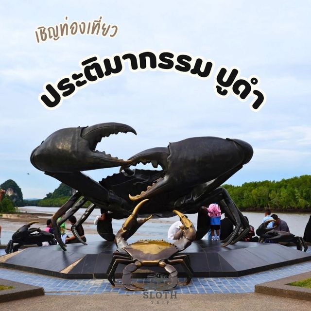 🦀 ประติมากรรมปูดำ