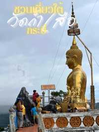 🙂 วัดถ้ำเสือ กระบี่