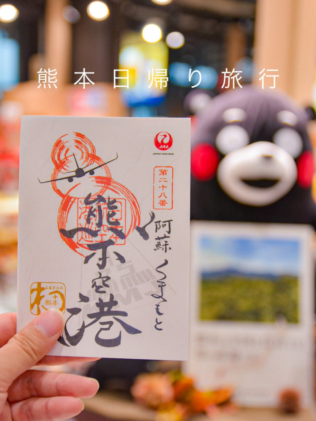 JALで行く 日帰り熊本旅行