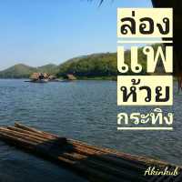 กิจกรรมล่องแพที่ห้วยกระทิง