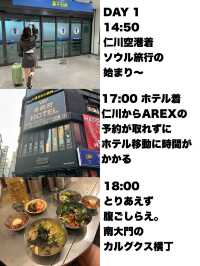 【週末に行く2泊3日ソウル旅行】