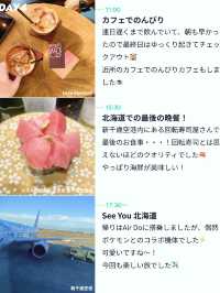 【3連休を有効活用💡北海道3泊4日ドライブ旅🚗💨  】