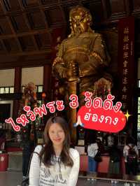 ไหว้พระ 3 วัดดัง มาฮ่องกงต้องมู! 