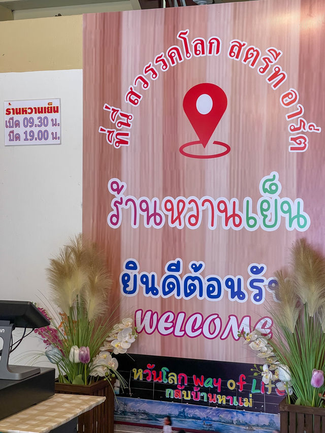 เดินสตรีทอาร์ต สวรรคโลก